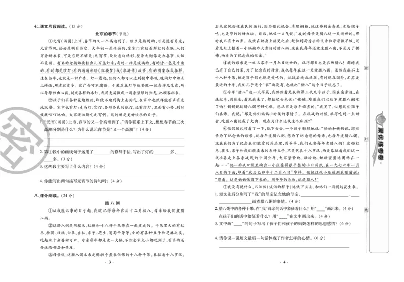 《《聚优练考卷》语文六年级下册RJ_小学1-6年级全科全套_1-6年级全科下册_六年级_语文_语文六下电子册类》第3页预览