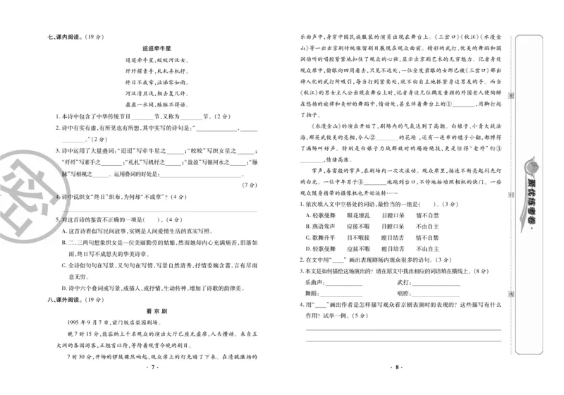 《《聚优练考卷》语文六年级下册RJ_小学1-6年级全科全套_1-6年级全科下册_六年级_语文_语文六下电子册类》第5页预览
