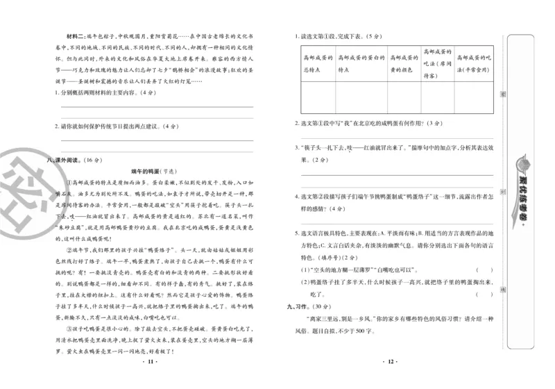 《《聚优练考卷》语文六年级下册RJ_小学1-6年级全科全套_1-6年级全科下册_六年级_语文_语文六下电子册类》第7页预览