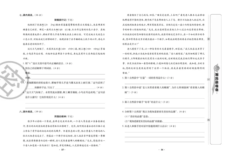 《《聚优练考卷》语文六年级下册RJ_小学1-6年级全科全套_1-6年级全科下册_六年级_语文_语文六下电子册类》第9页预览