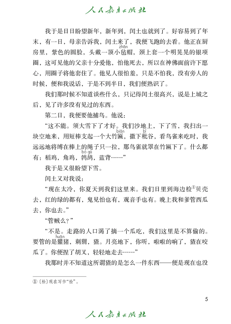《语文5B（五四制）_小学1-6年级全科全套_2025更新专题（含教材）_寒假预复习必备资料2024新版小学教材电子版_小学语文_五四制》第10页预览