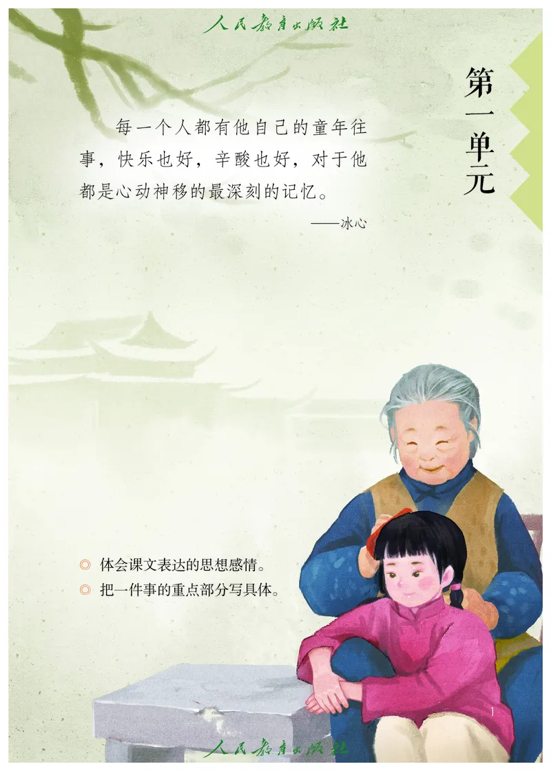 《语文5B（五四制）_小学1-6年级全科全套_2025更新专题（含教材）_寒假预复习必备资料2024新版小学教材电子版_小学语文_五四制》第6页预览