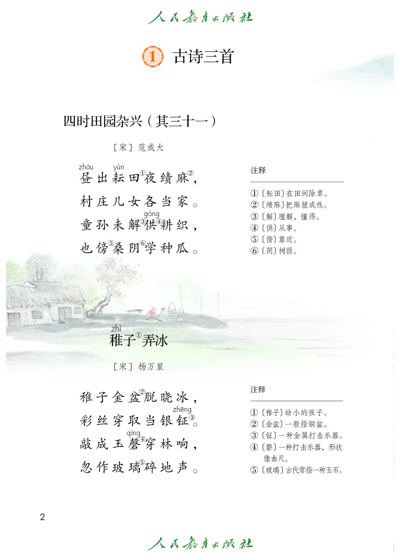 《语文5B（五四制）_小学1-6年级全科全套_2025更新专题（含教材）_寒假预复习必备资料2024新版小学教材电子版_小学语文_五四制》第7页预览