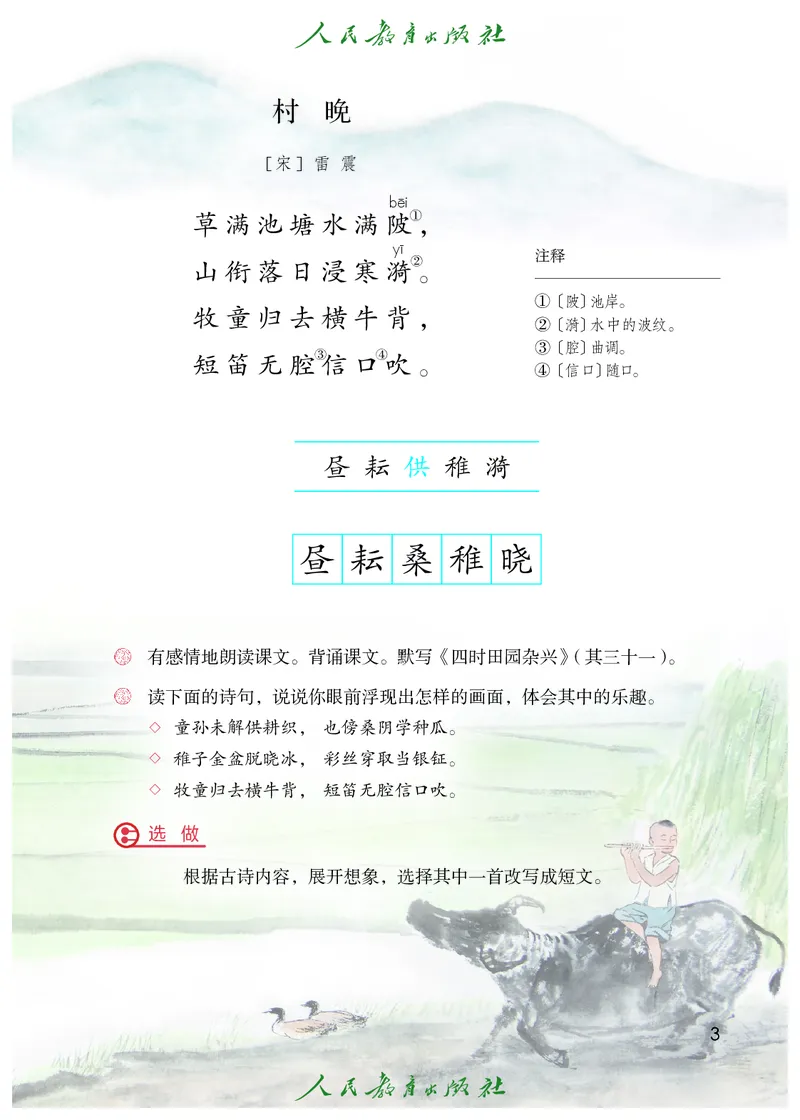 《语文5B（五四制）_小学1-6年级全科全套_2025更新专题（含教材）_寒假预复习必备资料2024新版小学教材电子版_小学语文_五四制》第8页预览