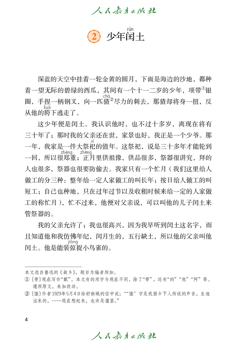 《语文5B（五四制）_小学1-6年级全科全套_2025更新专题（含教材）_寒假预复习必备资料2024新版小学教材电子版_小学语文_五四制》第9页预览