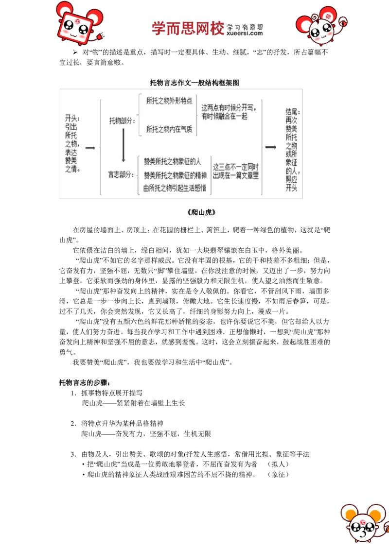 《作文托物言志（二）_小学1-6年级全科全套_2024更新专题_小学作文专题资料_小学作文1-6年级阅读理解课程_五年级作文_五年级作文01_第05讲作文托物言志》第3页预览