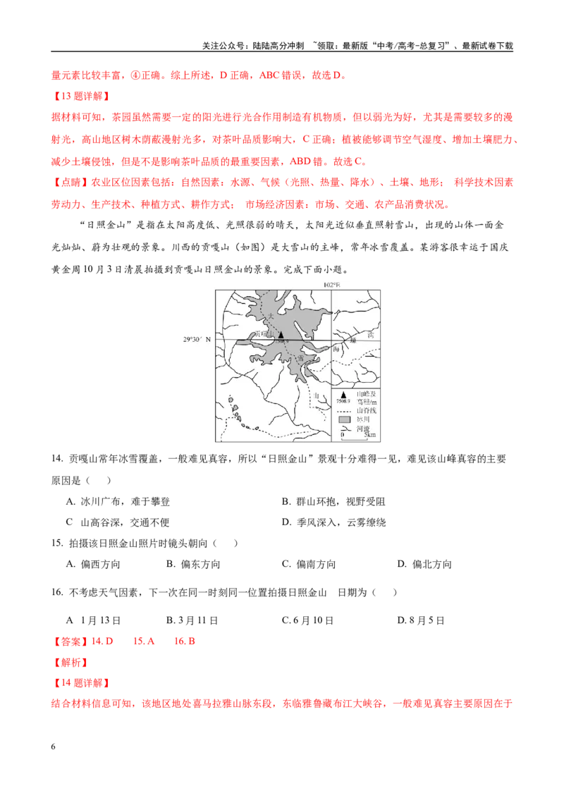《模拟卷05（福建专用）（解析版）_07-地理-高考总复习_专项复习_2025年_2025年高考地理模拟卷（福建专用）8套》第6页预览