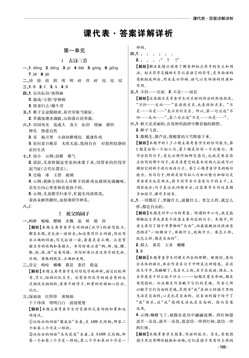 《《课代表》语文五年级下册答案_小学1-6年级全科全套_1-6年级全科下册_五年级_五年级下语文_语文五下课课练》第1页预览