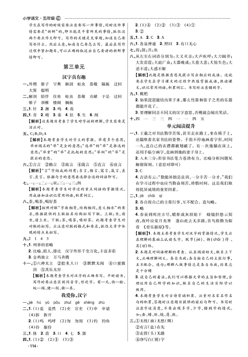 《《课代表》语文五年级下册答案_小学1-6年级全科全套_1-6年级全科下册_五年级_五年级下语文_语文五下课课练》第10页预览