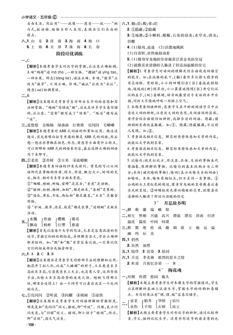 《《课代表》语文五年级下册答案_小学1-6年级全科全套_1-6年级全科下册_五年级_五年级下语文_语文五下课课练》第2页预览