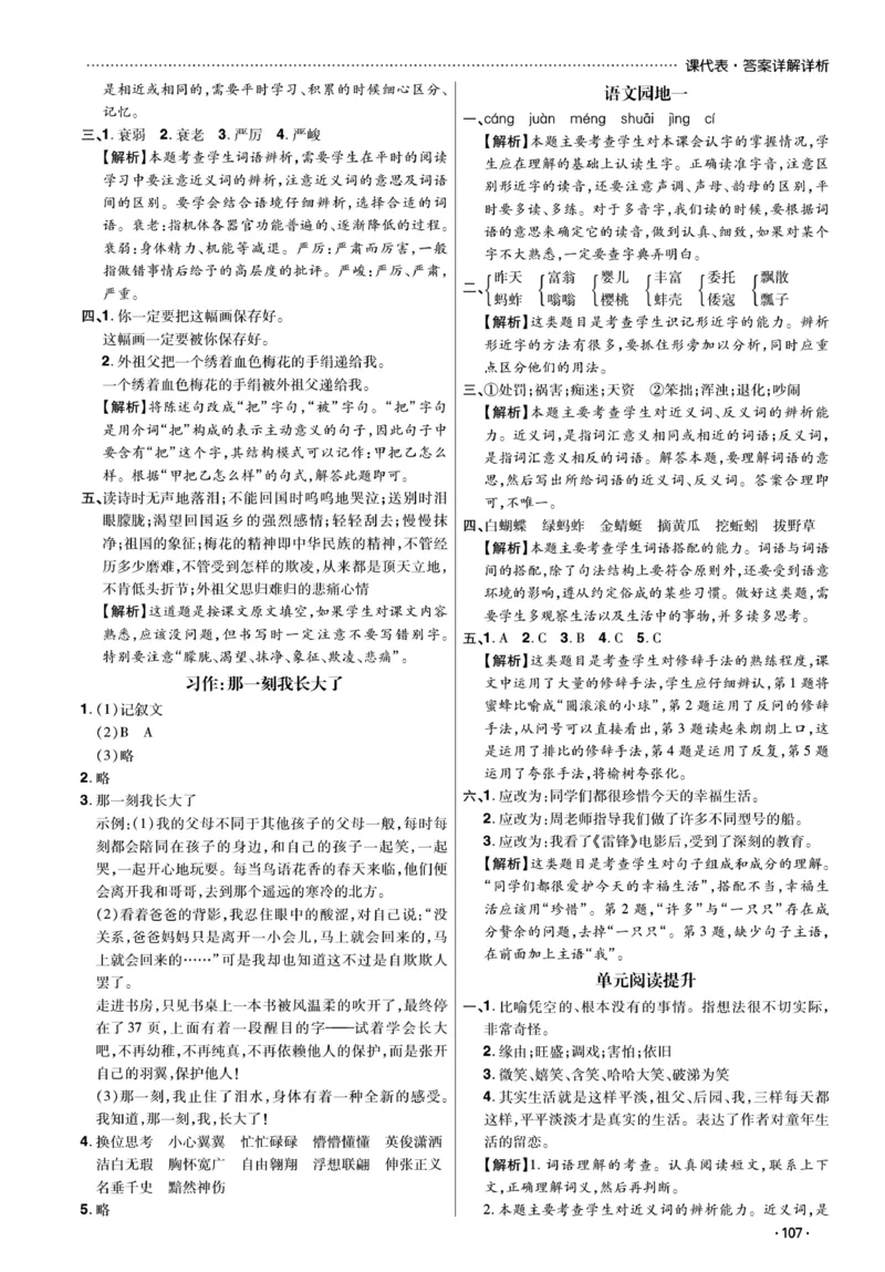《《课代表》语文五年级下册答案_小学1-6年级全科全套_1-6年级全科下册_五年级_五年级下语文_语文五下课课练》第3页预览