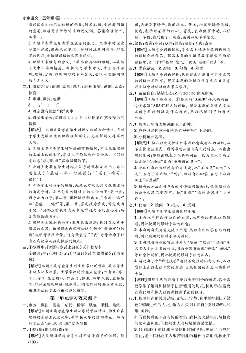 《《课代表》语文五年级下册答案_小学1-6年级全科全套_1-6年级全科下册_五年级_五年级下语文_语文五下课课练》第4页预览