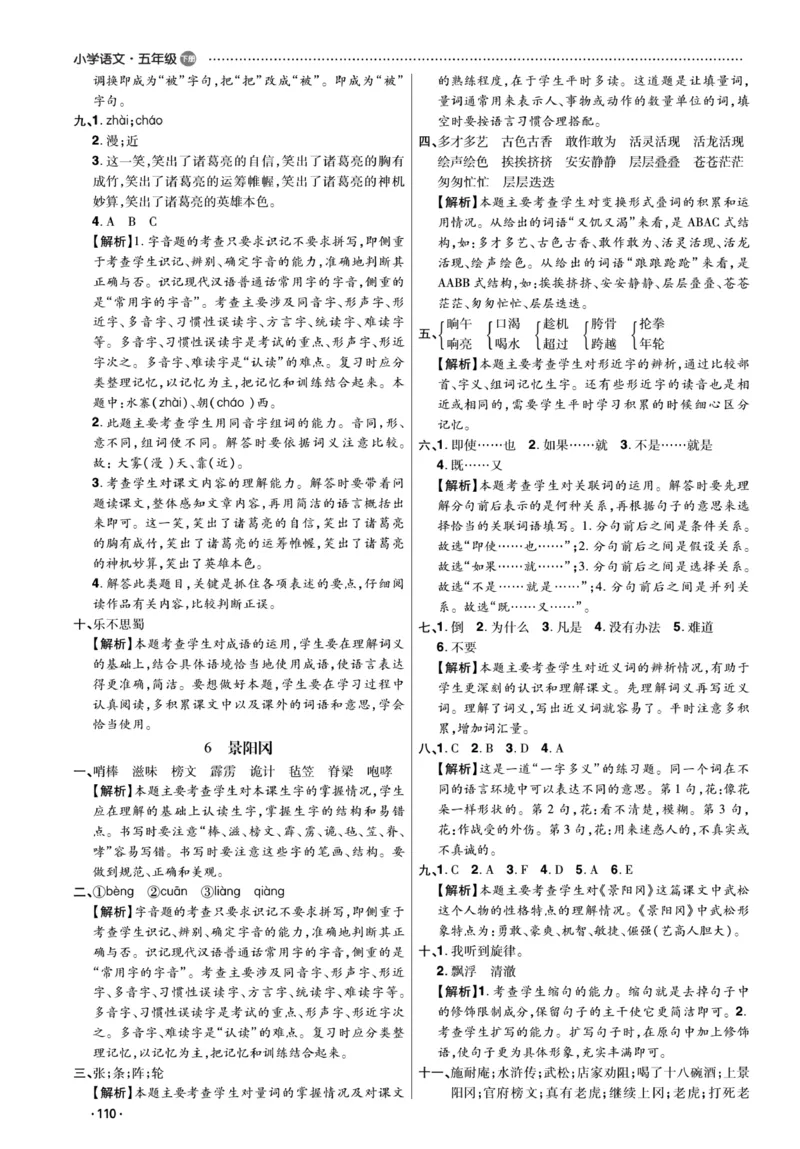 《《课代表》语文五年级下册答案_小学1-6年级全科全套_1-6年级全科下册_五年级_五年级下语文_语文五下课课练》第6页预览