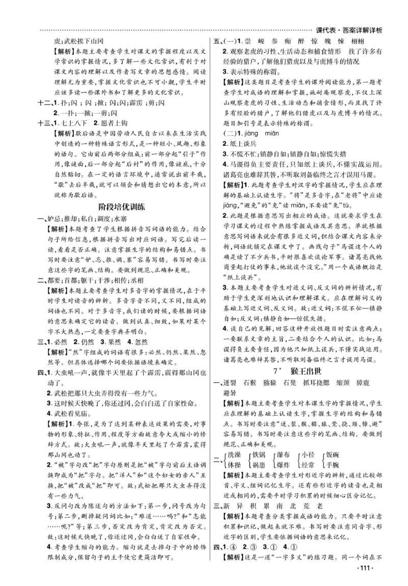 《《课代表》语文五年级下册答案_小学1-6年级全科全套_1-6年级全科下册_五年级_五年级下语文_语文五下课课练》第7页预览