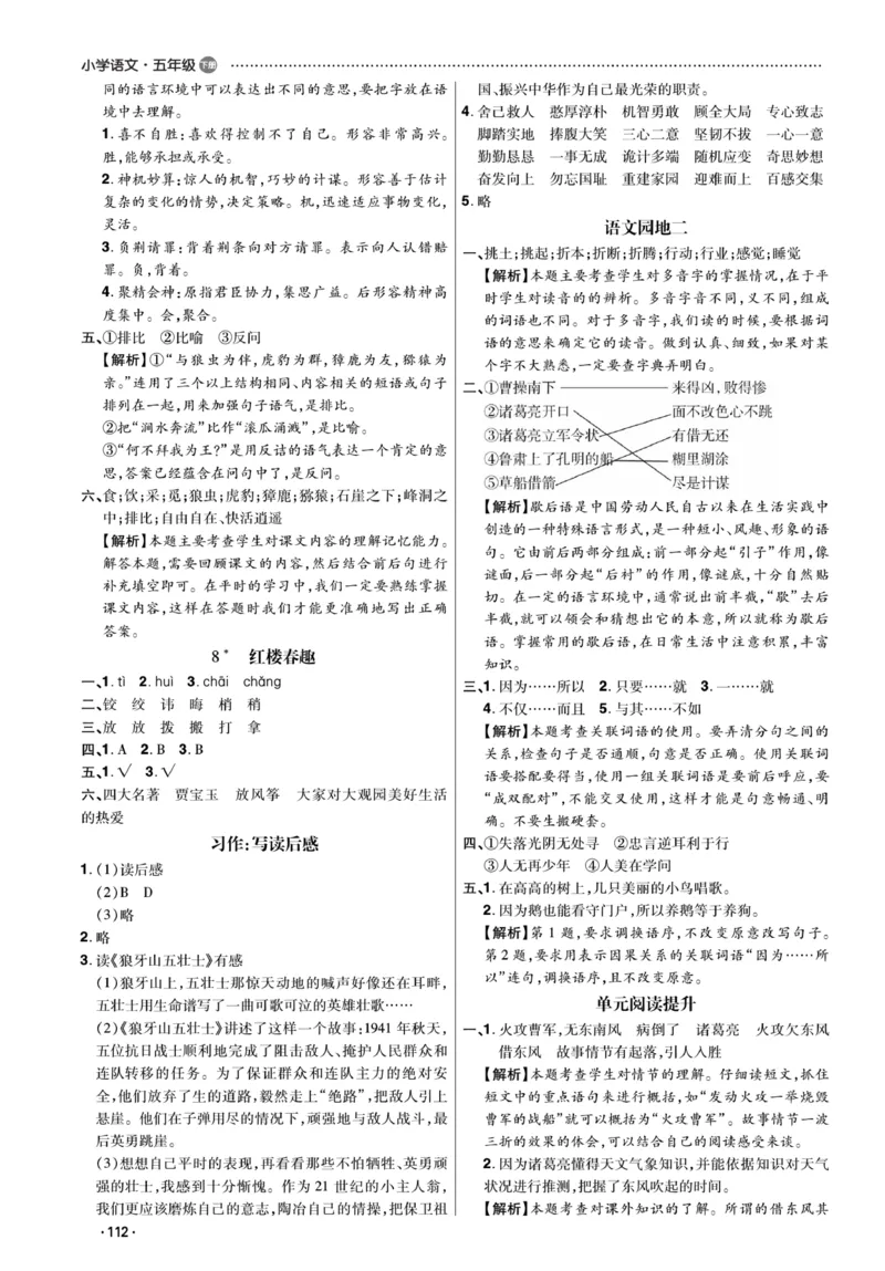 《《课代表》语文五年级下册答案_小学1-6年级全科全套_1-6年级全科下册_五年级_五年级下语文_语文五下课课练》第8页预览