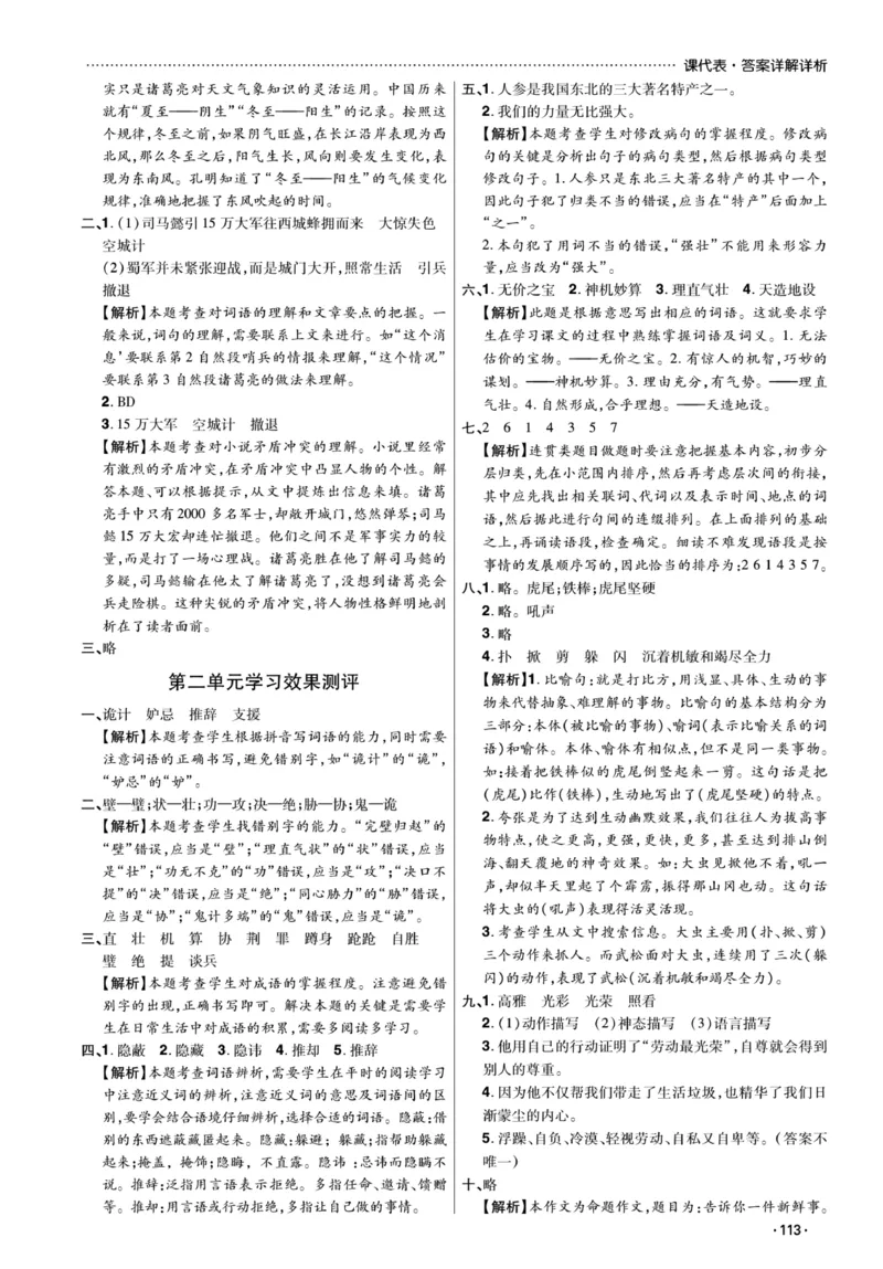 《《课代表》语文五年级下册答案_小学1-6年级全科全套_1-6年级全科下册_五年级_五年级下语文_语文五下课课练》第9页预览