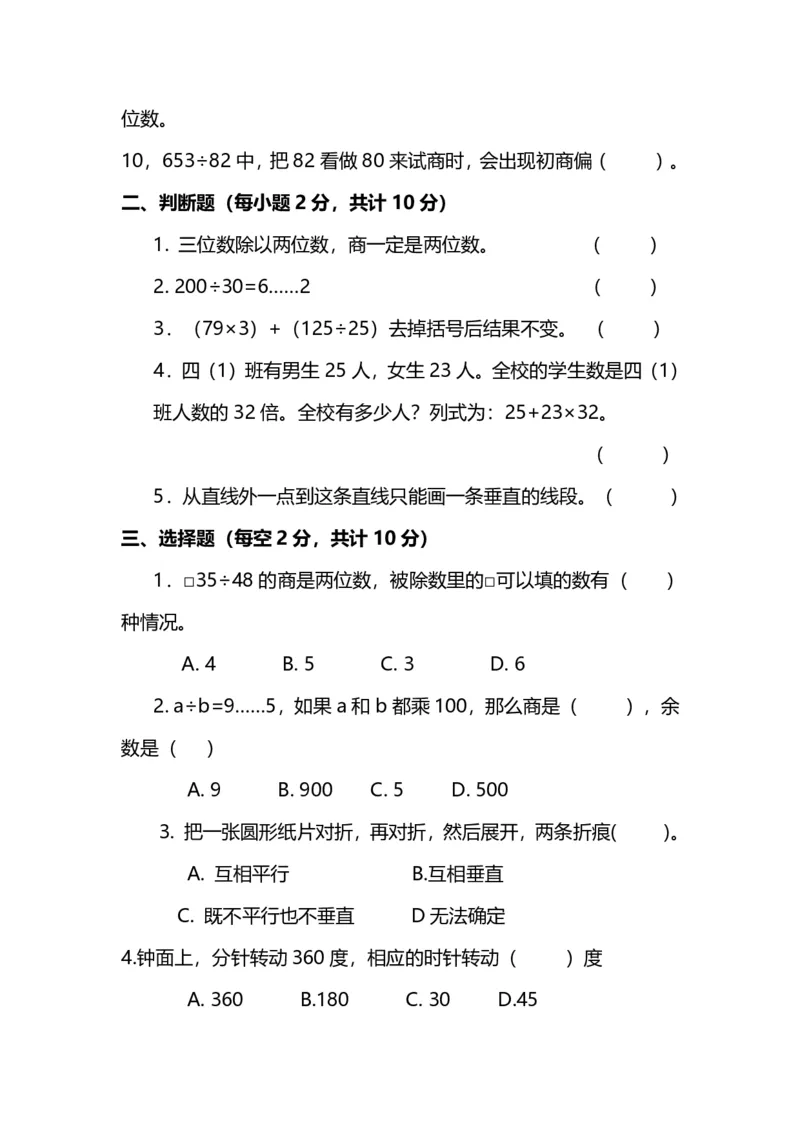《四（上）苏教版数学期末真题测试卷.12_小学1-6年级全科全套_1-6年级全科上册_四年级_四上数学_四上数学苏教版数学单元期末期中检测卷》第2页预览