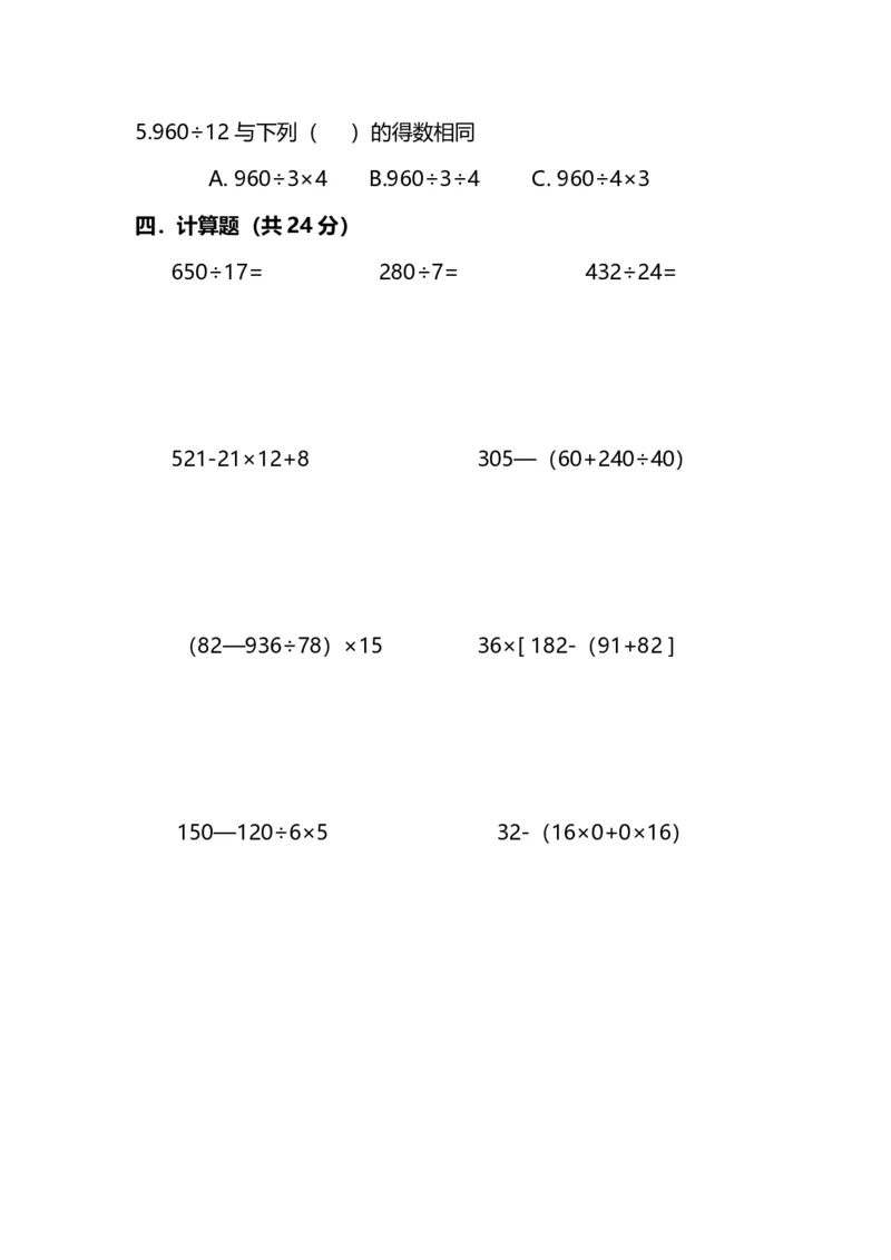 《四（上）苏教版数学期末真题测试卷.12_小学1-6年级全科全套_1-6年级全科上册_四年级_四上数学_四上数学苏教版数学单元期末期中检测卷》第3页预览