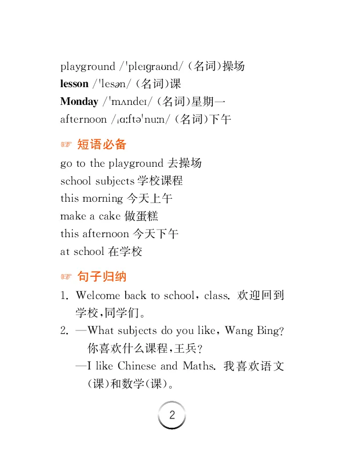 《英语四年级下译林版-知识清单_小学1-6年级全科全套_1-6年级全科下册_四年级_四年级下英语_英语四下译林版》第3页预览