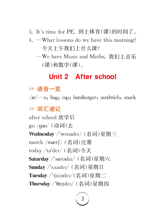 《英语四年级下译林版-知识清单_小学1-6年级全科全套_1-6年级全科下册_四年级_四年级下英语_英语四下译林版》第4页预览