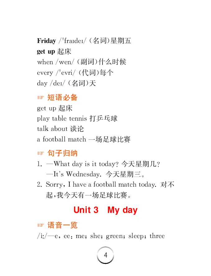 《英语四年级下译林版-知识清单_小学1-6年级全科全套_1-6年级全科下册_四年级_四年级下英语_英语四下译林版》第5页预览