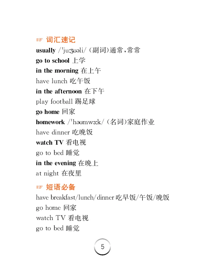 《英语四年级下译林版-知识清单_小学1-6年级全科全套_1-6年级全科下册_四年级_四年级下英语_英语四下译林版》第6页预览