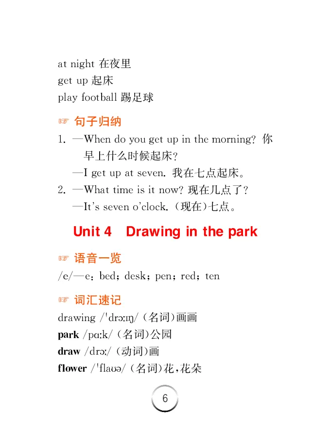 《英语四年级下译林版-知识清单_小学1-6年级全科全套_1-6年级全科下册_四年级_四年级下英语_英语四下译林版》第7页预览