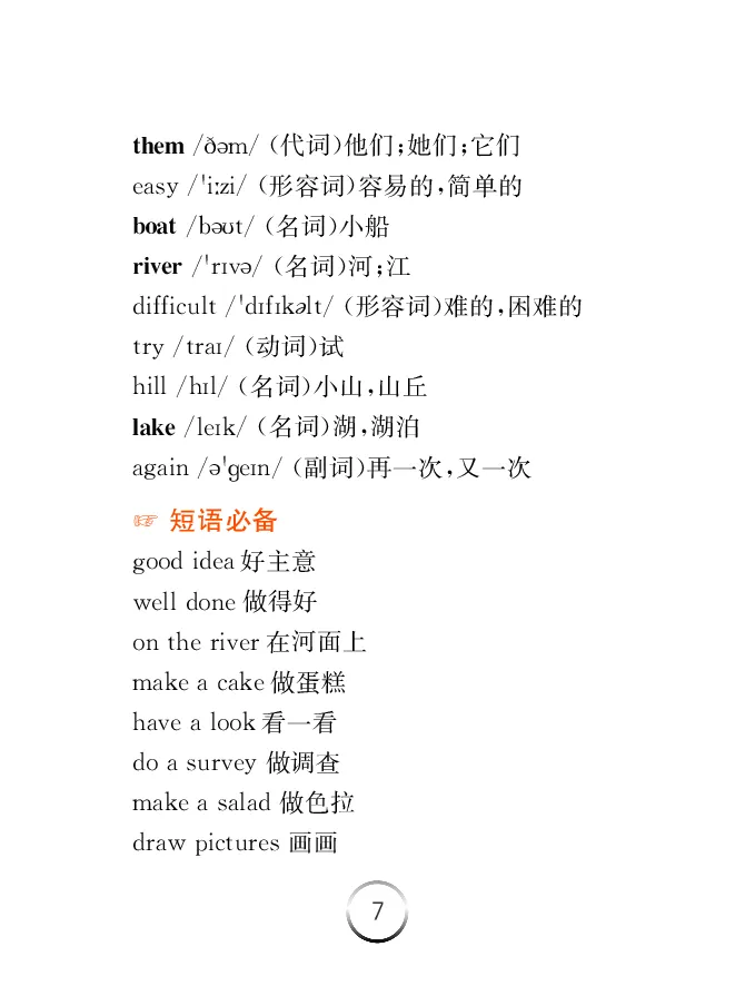 《英语四年级下译林版-知识清单_小学1-6年级全科全套_1-6年级全科下册_四年级_四年级下英语_英语四下译林版》第8页预览