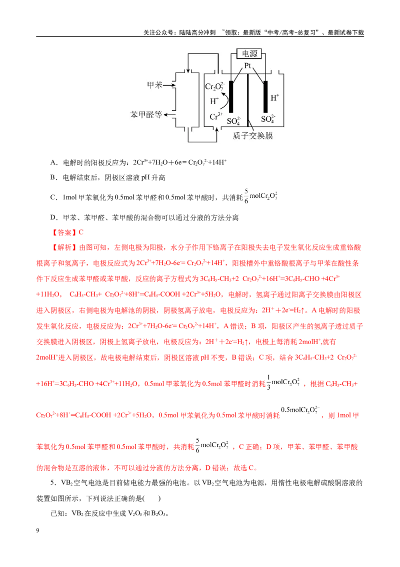 《题型08电化学（教师哦）-19页_05-化学-高考总复习_专项复习_2025年_2025年高考化学强化提分练（新八省专用）_资料》第9页预览