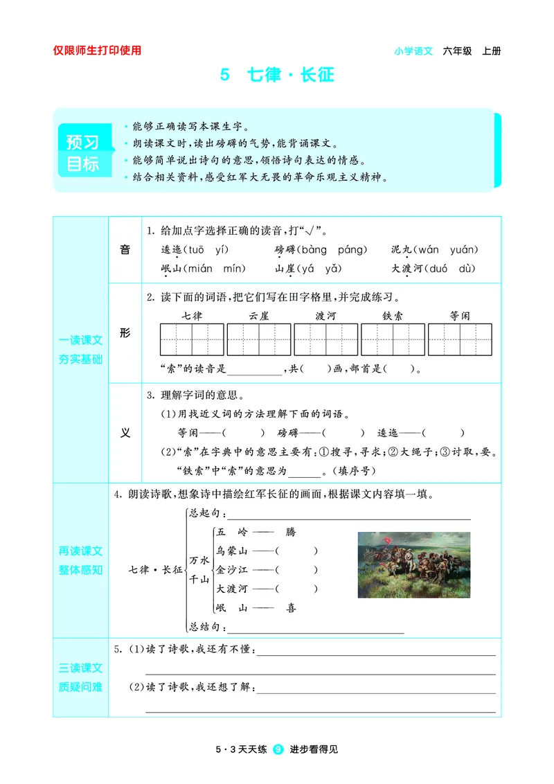 《小学语文六年级上册《预习册》_小初高学习资料合集（每天更新）_2026秋《53预习册》1-6年级上册》第10页预览