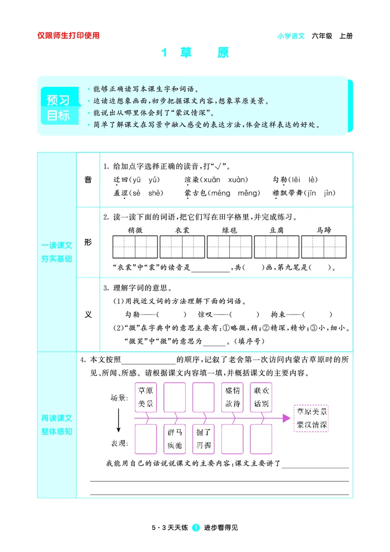 《小学语文六年级上册《预习册》_小初高学习资料合集（每天更新）_2026秋《53预习册》1-6年级上册》第2页预览