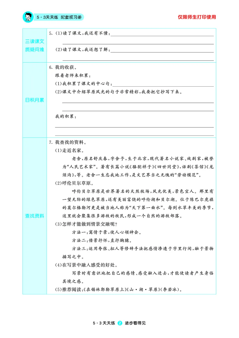 《小学语文六年级上册《预习册》_小初高学习资料合集（每天更新）_2026秋《53预习册》1-6年级上册》第3页预览