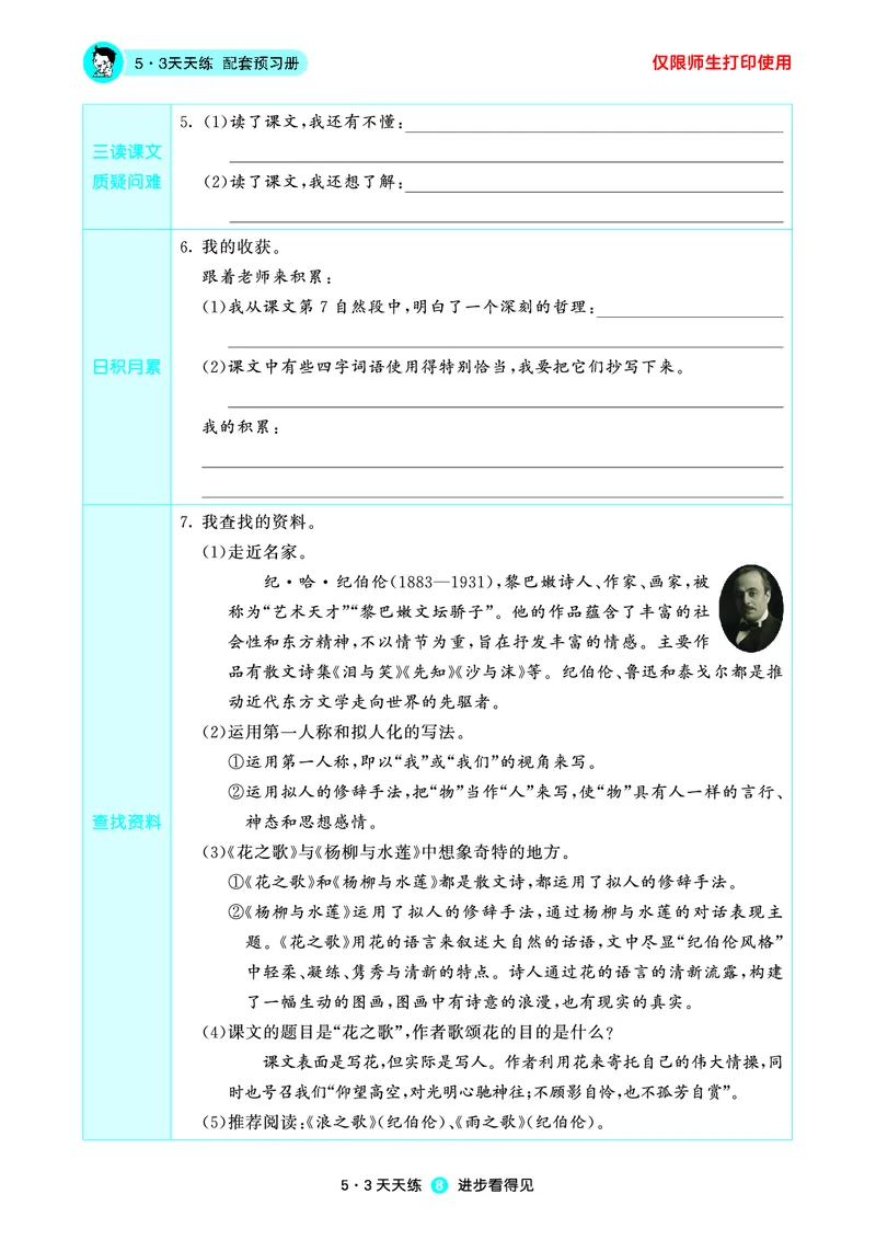 《小学语文六年级上册《预习册》_小初高学习资料合集（每天更新）_2026秋《53预习册》1-6年级上册》第9页预览