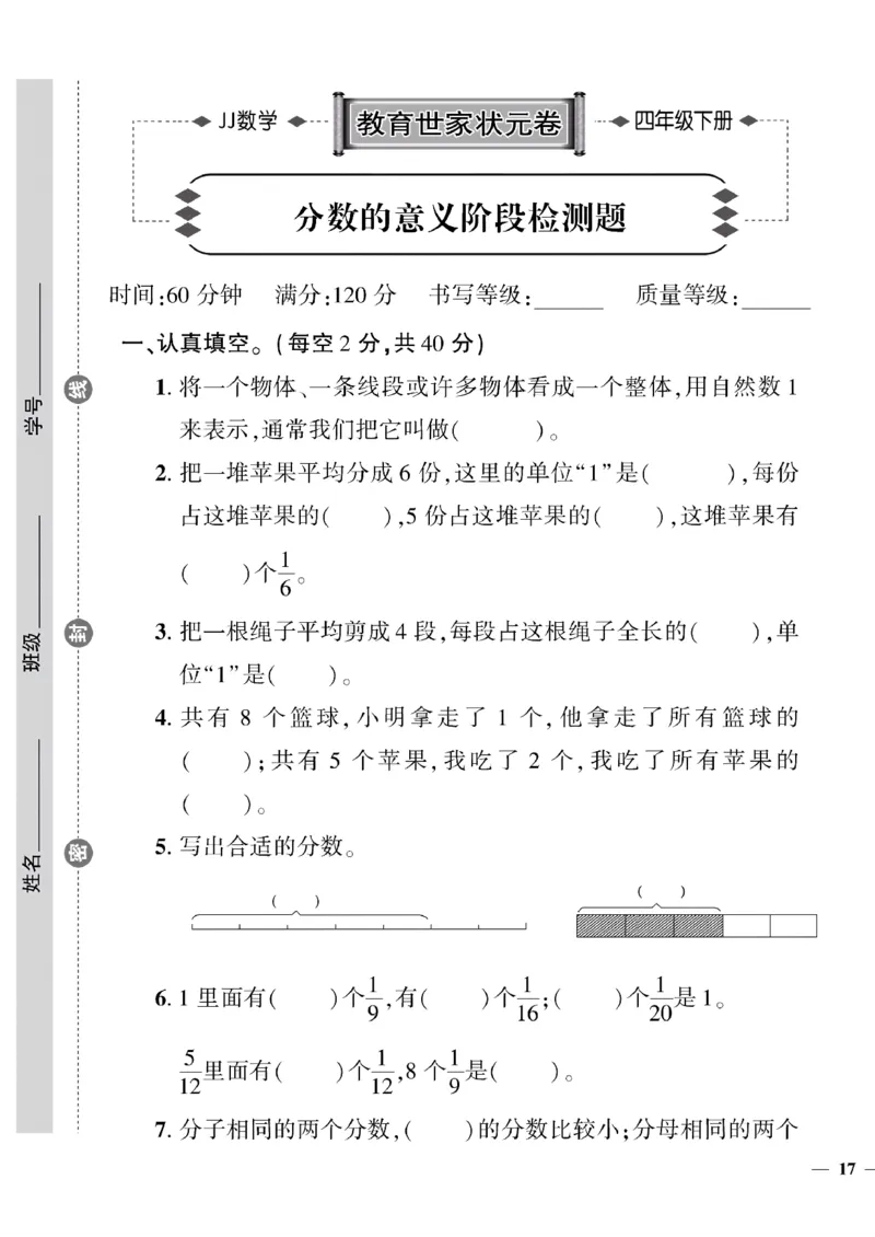 《四年级下数学(冀教版)教育世家状元卷(5-9单元)专项和期末_小学1-6年级全科全套_1-6年级全科下册_四年级_四年级下数学_数学四下冀教版》第1页预览