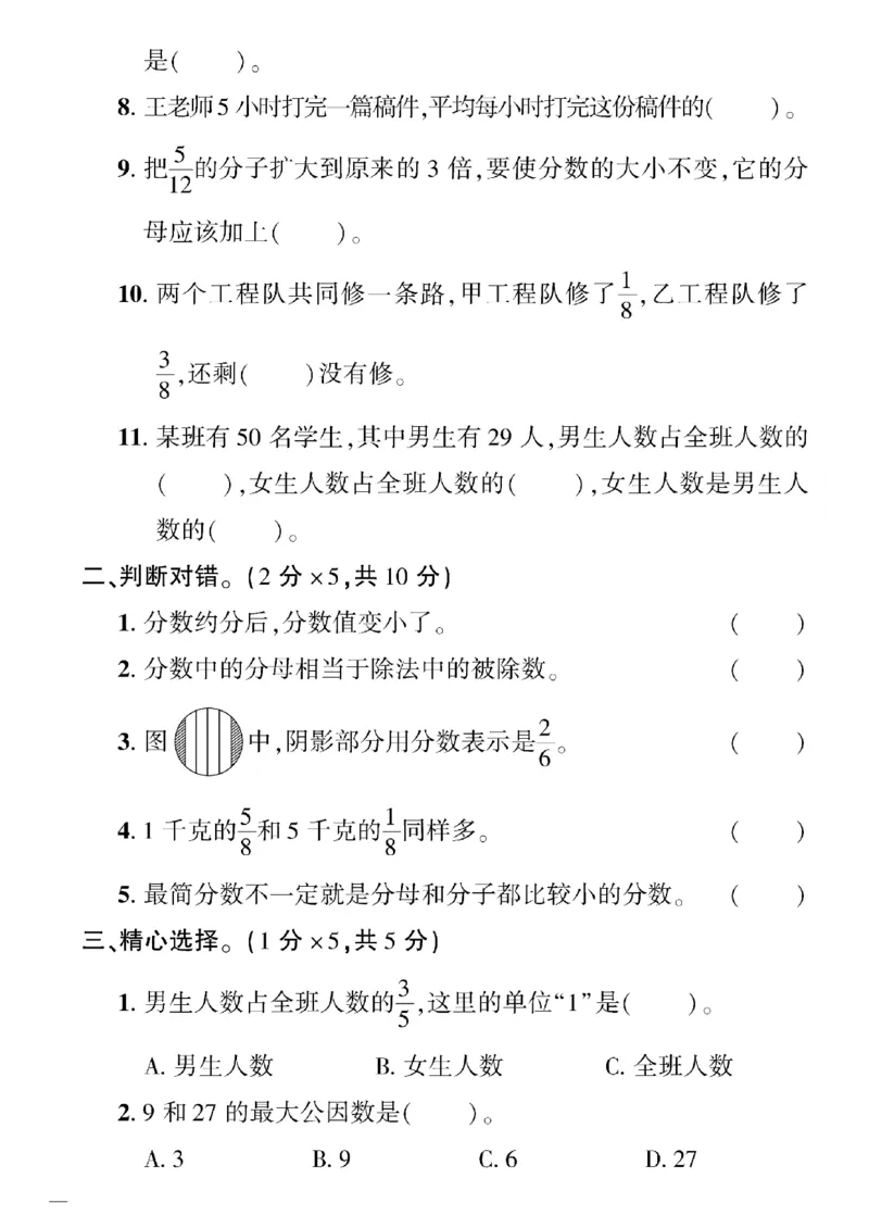 《四年级下数学(冀教版)教育世家状元卷(5-9单元)专项和期末_小学1-6年级全科全套_1-6年级全科下册_四年级_四年级下数学_数学四下冀教版》第10页预览