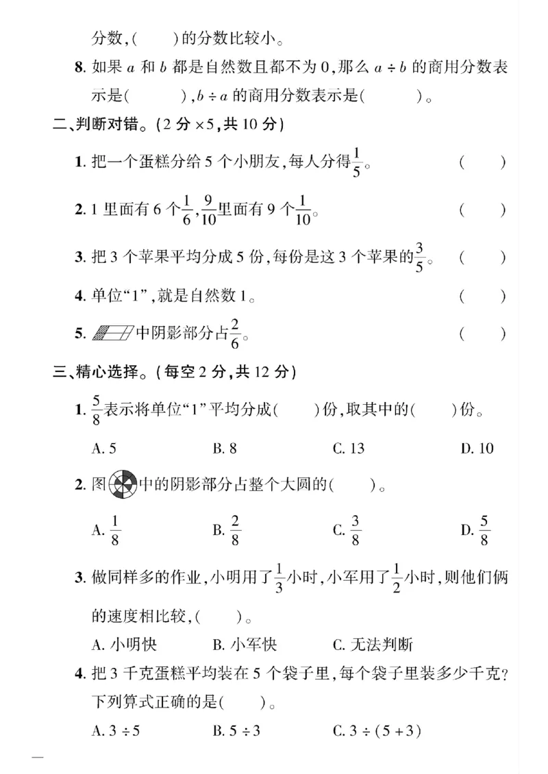 《四年级下数学(冀教版)教育世家状元卷(5-9单元)专项和期末_小学1-6年级全科全套_1-6年级全科下册_四年级_四年级下数学_数学四下冀教版》第2页预览