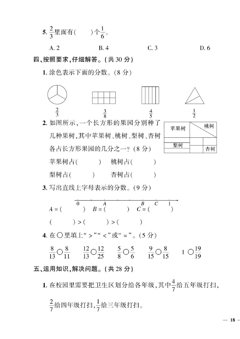 《四年级下数学(冀教版)教育世家状元卷(5-9单元)专项和期末_小学1-6年级全科全套_1-6年级全科下册_四年级_四年级下数学_数学四下冀教版》第3页预览