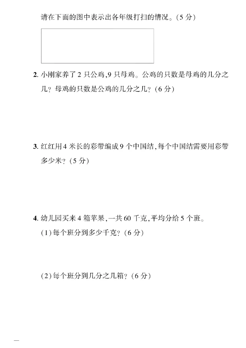 《四年级下数学(冀教版)教育世家状元卷(5-9单元)专项和期末_小学1-6年级全科全套_1-6年级全科下册_四年级_四年级下数学_数学四下冀教版》第4页预览