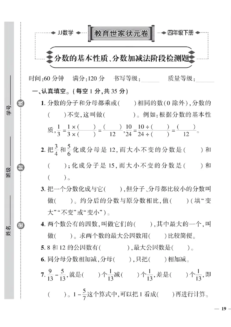 《四年级下数学(冀教版)教育世家状元卷(5-9单元)专项和期末_小学1-6年级全科全套_1-6年级全科下册_四年级_四年级下数学_数学四下冀教版》第5页预览