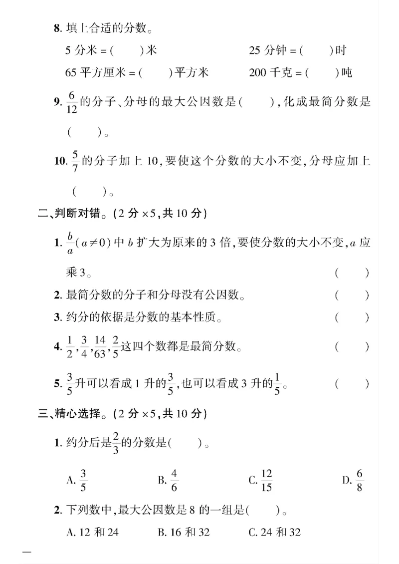 《四年级下数学(冀教版)教育世家状元卷(5-9单元)专项和期末_小学1-6年级全科全套_1-6年级全科下册_四年级_四年级下数学_数学四下冀教版》第6页预览