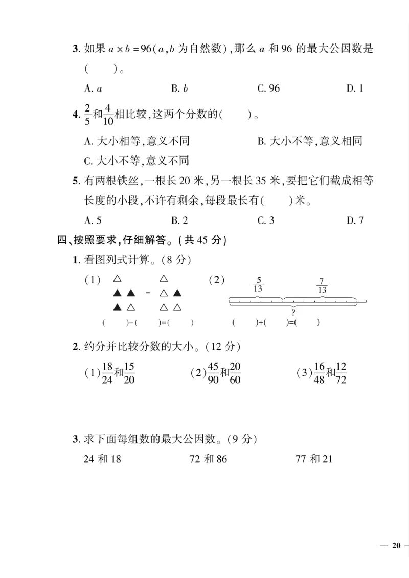 《四年级下数学(冀教版)教育世家状元卷(5-9单元)专项和期末_小学1-6年级全科全套_1-6年级全科下册_四年级_四年级下数学_数学四下冀教版》第7页预览
