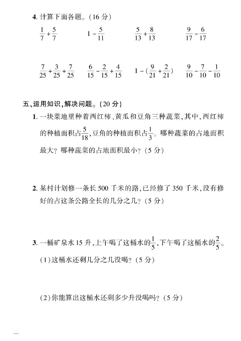 《四年级下数学(冀教版)教育世家状元卷(5-9单元)专项和期末_小学1-6年级全科全套_1-6年级全科下册_四年级_四年级下数学_数学四下冀教版》第8页预览