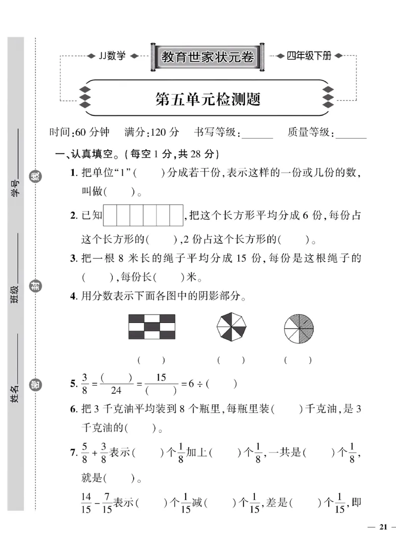 《四年级下数学(冀教版)教育世家状元卷(5-9单元)专项和期末_小学1-6年级全科全套_1-6年级全科下册_四年级_四年级下数学_数学四下冀教版》第9页预览