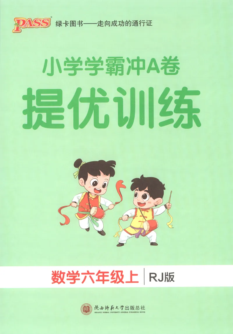《提优训练_小初高学习资料合集（每天更新）_2026秋《小学学霸冲A卷》_数学《小学学霸冲A卷》人教26秋_小学学霸冲A卷数学RJ6上》第1页预览