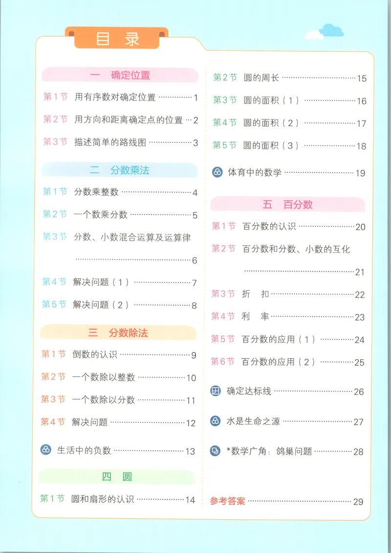 《提优训练_小初高学习资料合集（每天更新）_2026秋《小学学霸冲A卷》_数学《小学学霸冲A卷》人教26秋_小学学霸冲A卷数学RJ6上》第2页预览