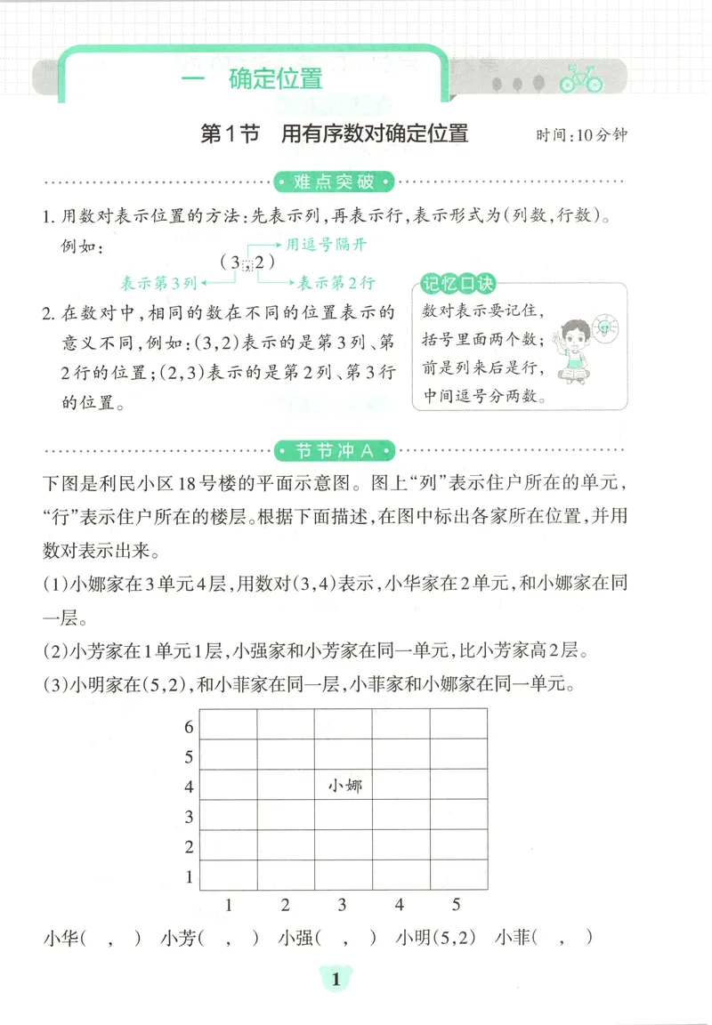 《提优训练_小初高学习资料合集（每天更新）_2026秋《小学学霸冲A卷》_数学《小学学霸冲A卷》人教26秋_小学学霸冲A卷数学RJ6上》第3页预览