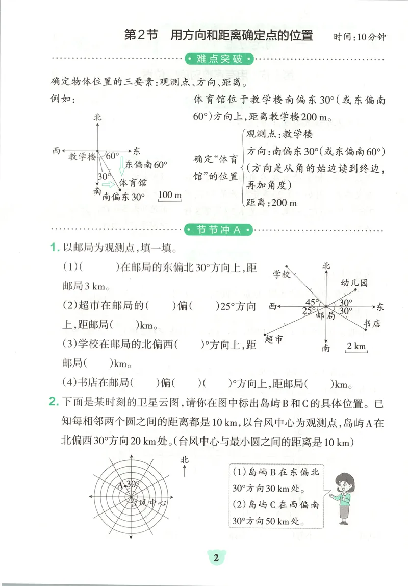 《提优训练_小初高学习资料合集（每天更新）_2026秋《小学学霸冲A卷》_数学《小学学霸冲A卷》人教26秋_小学学霸冲A卷数学RJ6上》第4页预览