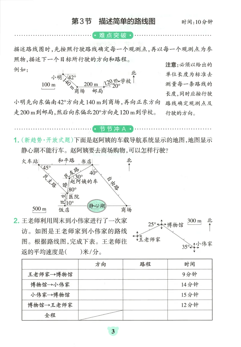 《提优训练_小初高学习资料合集（每天更新）_2026秋《小学学霸冲A卷》_数学《小学学霸冲A卷》人教26秋_小学学霸冲A卷数学RJ6上》第5页预览