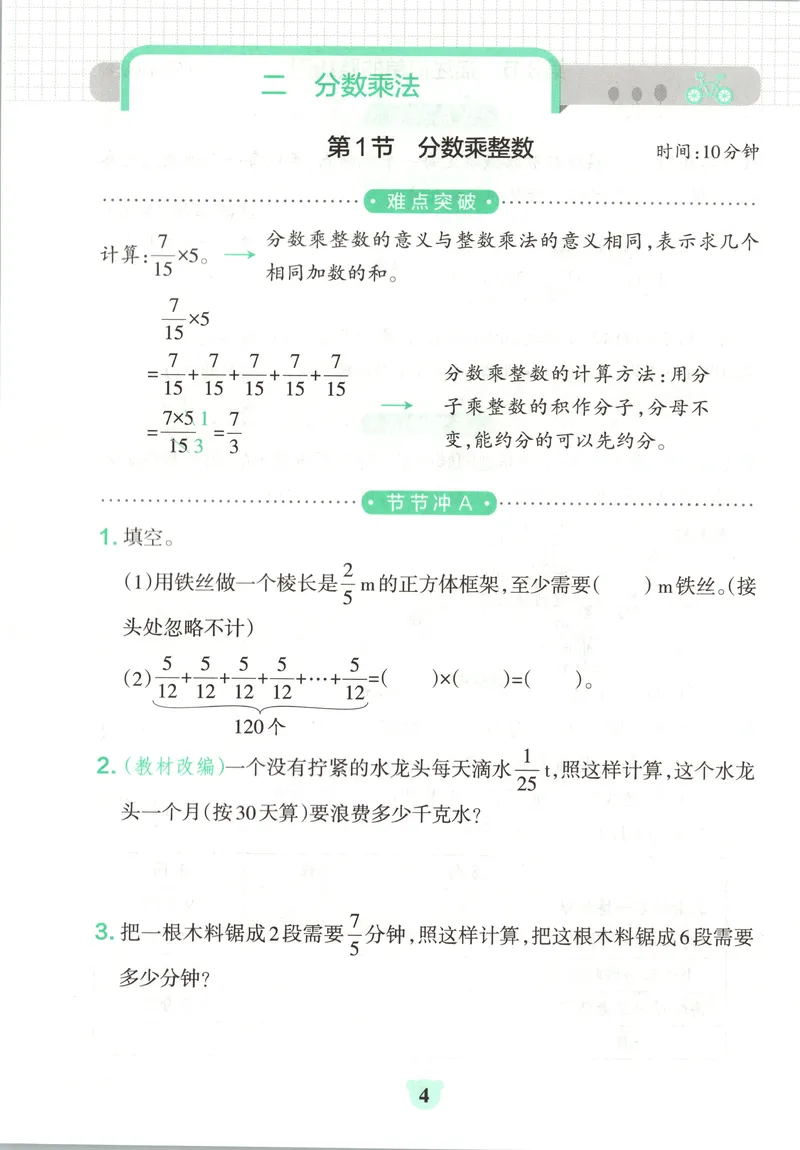《提优训练_小初高学习资料合集（每天更新）_2026秋《小学学霸冲A卷》_数学《小学学霸冲A卷》人教26秋_小学学霸冲A卷数学RJ6上》第6页预览