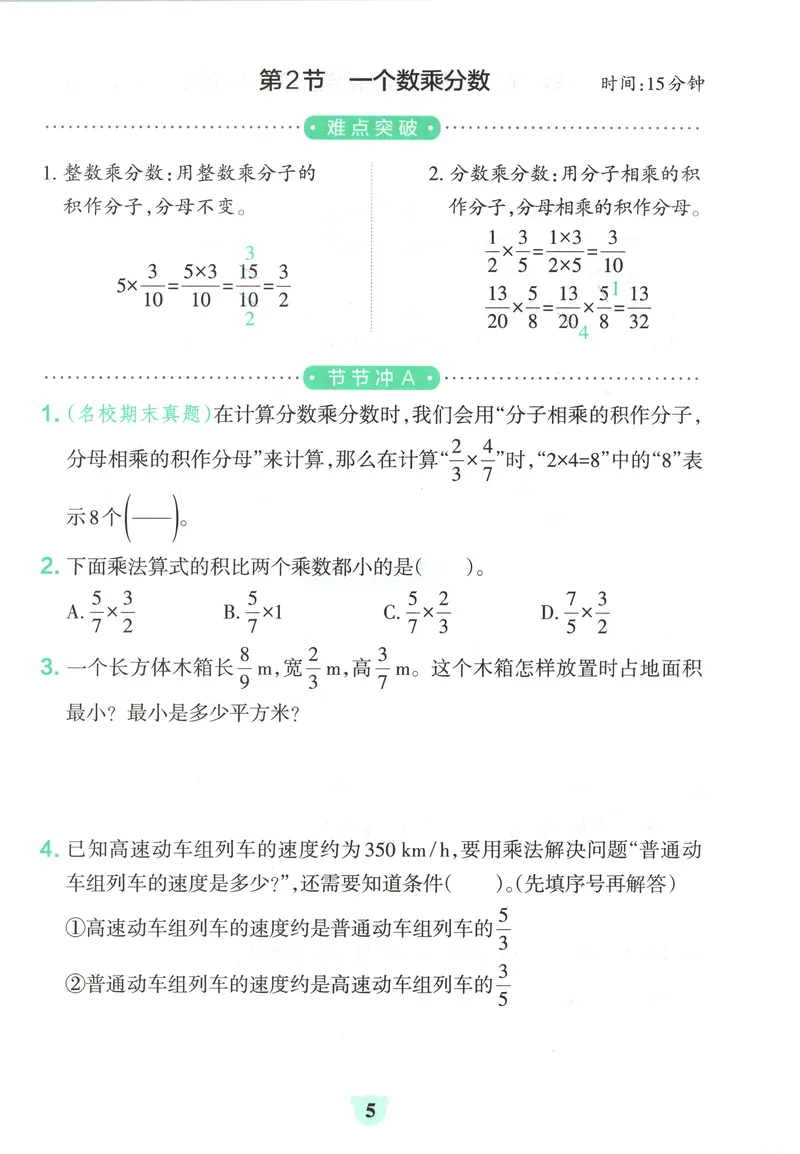 《提优训练_小初高学习资料合集（每天更新）_2026秋《小学学霸冲A卷》_数学《小学学霸冲A卷》人教26秋_小学学霸冲A卷数学RJ6上》第7页预览